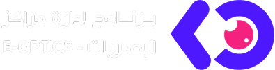 برنامج إدارة مراكز البصريات